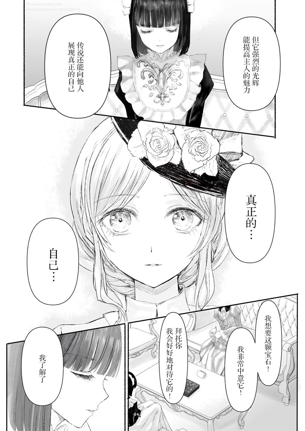 《宝石商人的女仆》漫画最新章节第2话免费下拉式在线观看章节第【17】张图片