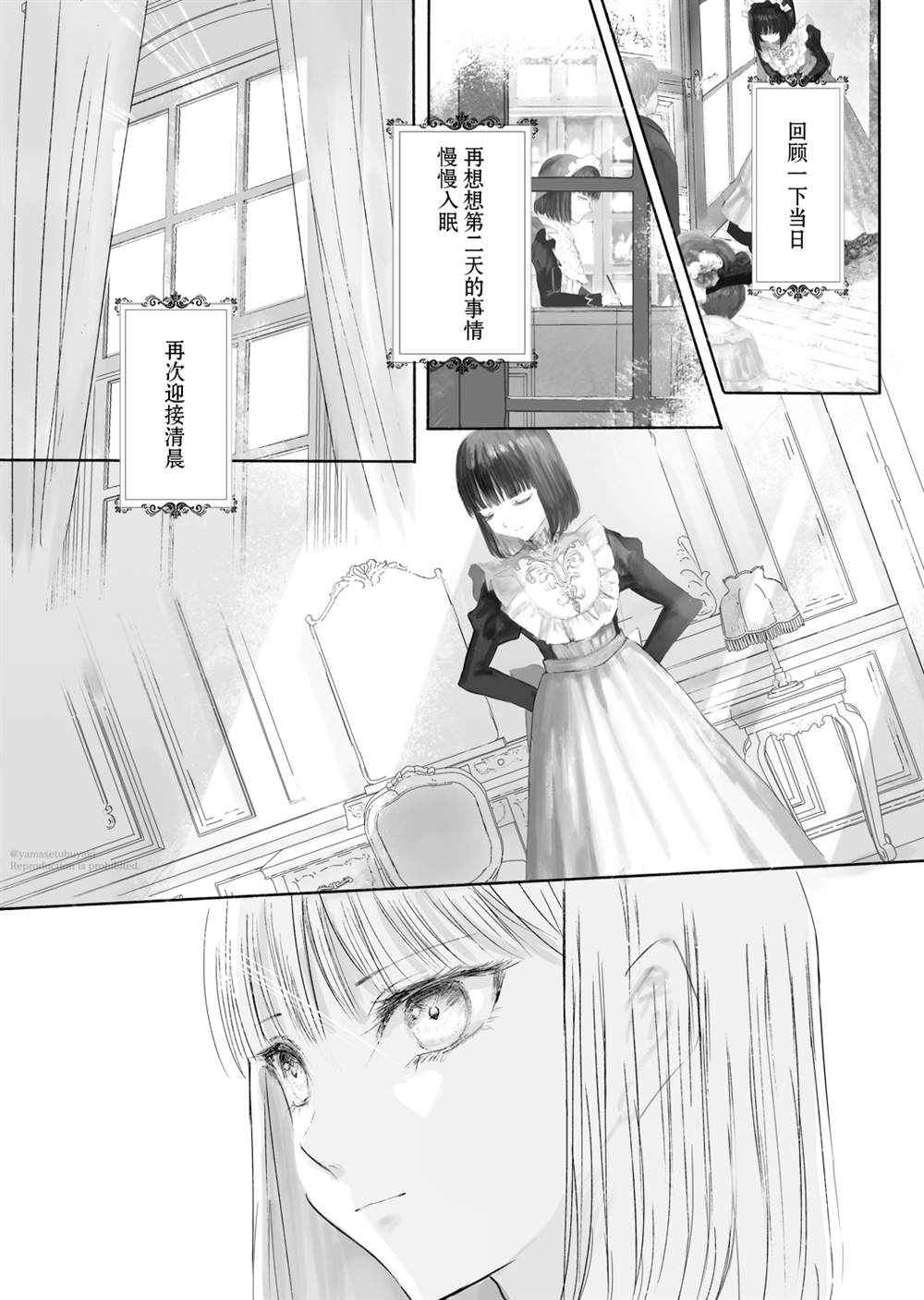 《宝石商人的女仆》漫画最新章节第2话免费下拉式在线观看章节第【14】张图片