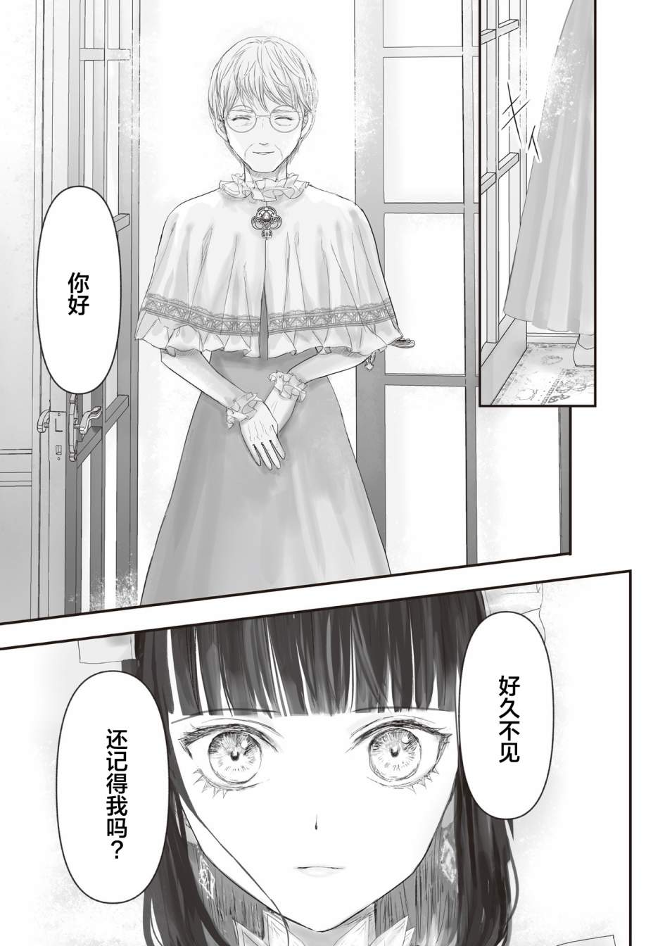 《宝石商人的女仆》漫画最新章节第6.5话免费下拉式在线观看章节第【32】张图片