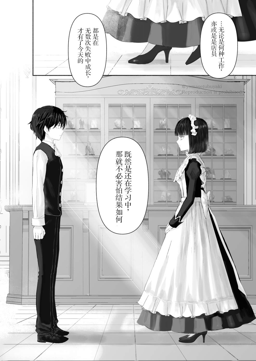 《宝石商人的女仆》漫画最新章节第3话免费下拉式在线观看章节第【23】张图片