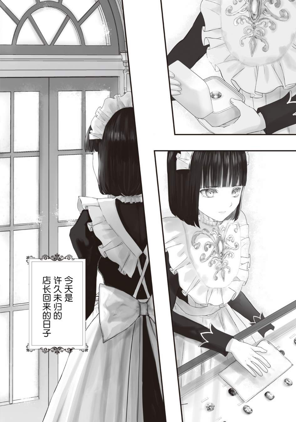 《宝石商人的女仆》漫画最新章节第6话免费下拉式在线观看章节第【3】张图片