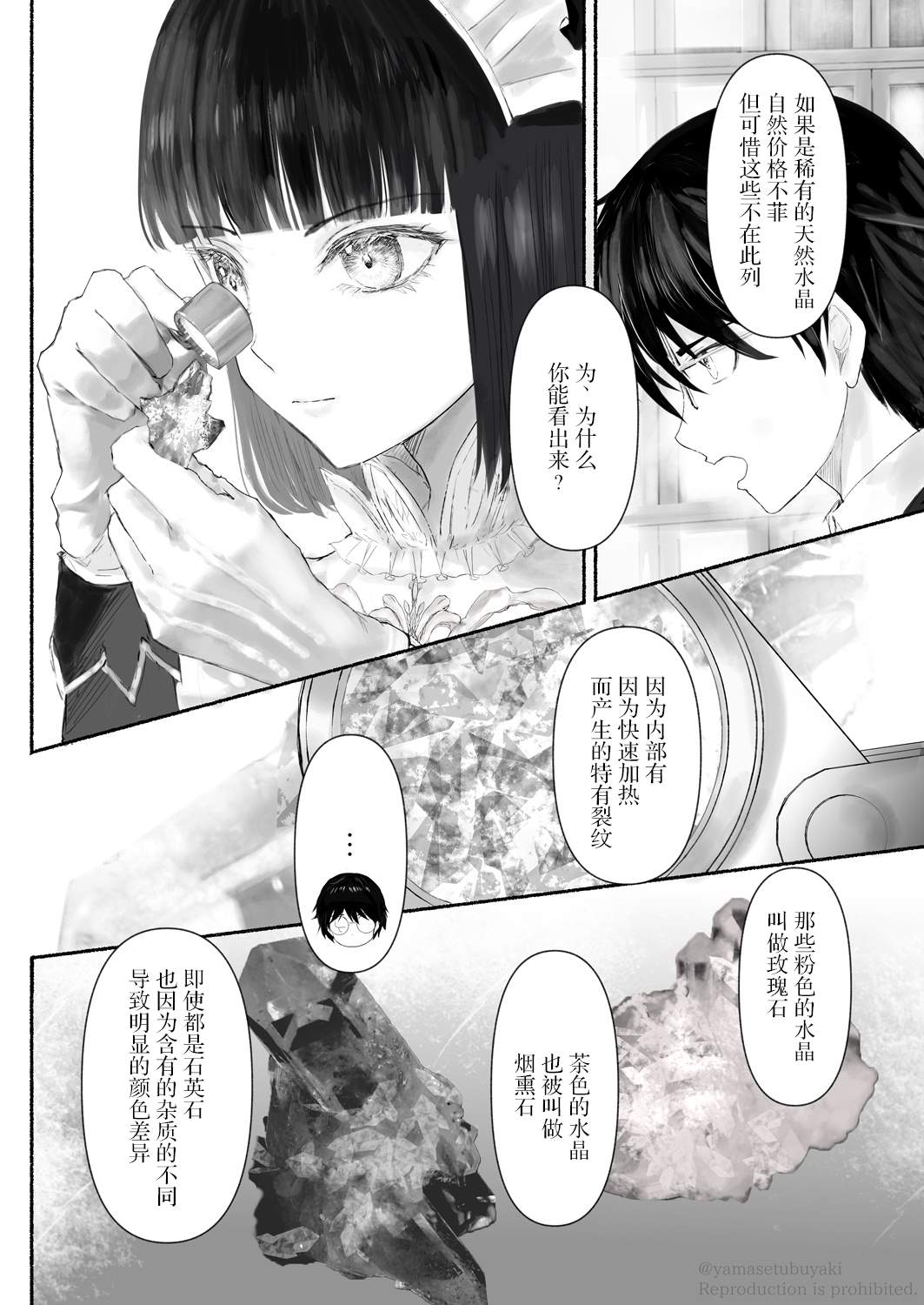 《宝石商人的女仆》漫画最新章节第3话免费下拉式在线观看章节第【11】张图片
