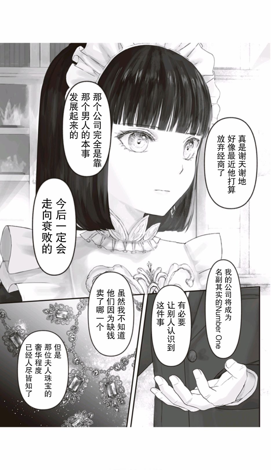 《宝石商人的女仆》漫画最新章节第7话免费下拉式在线观看章节第【31】张图片