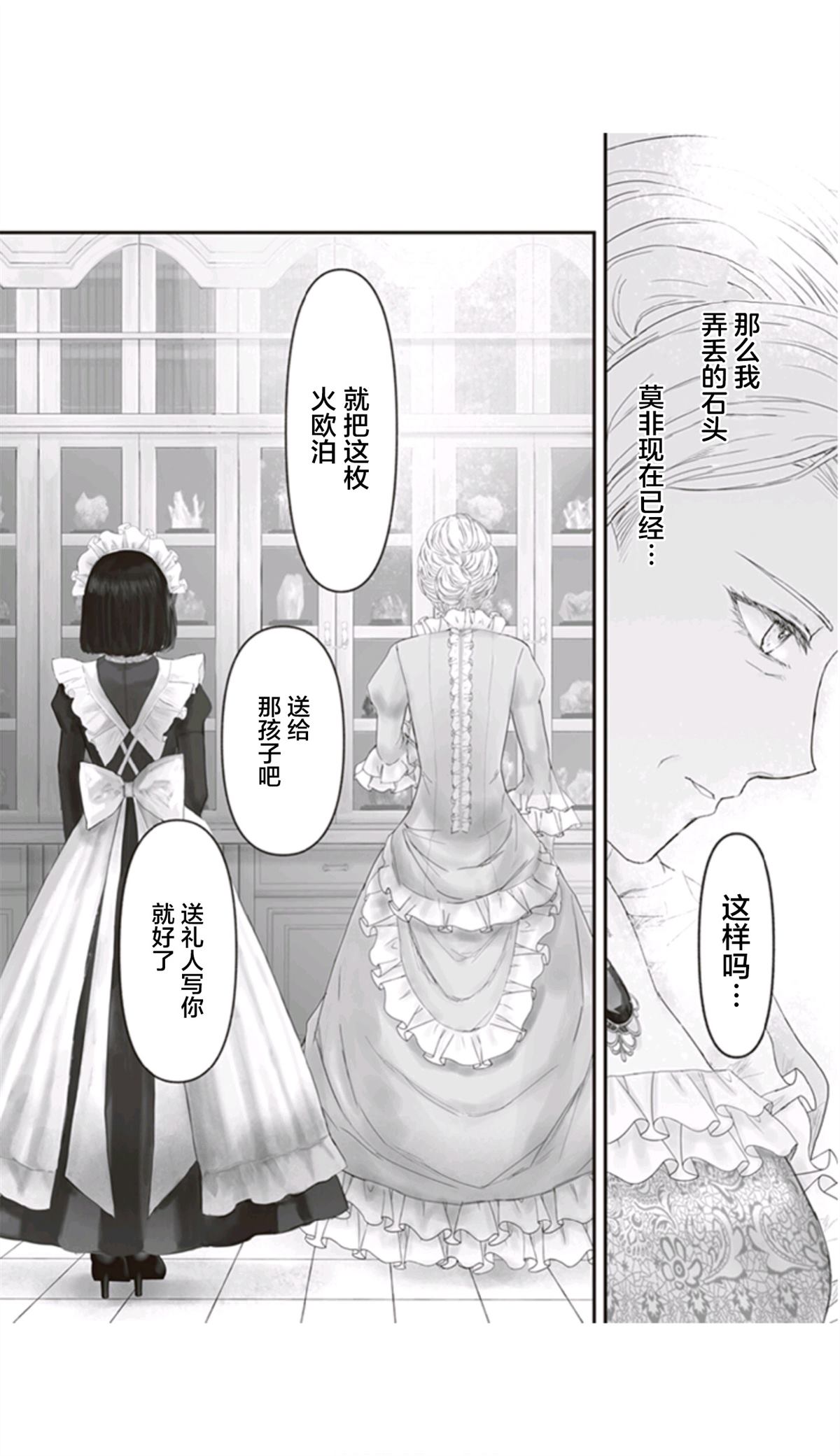 《宝石商人的女仆》漫画最新章节第8话免费下拉式在线观看章节第【29】张图片