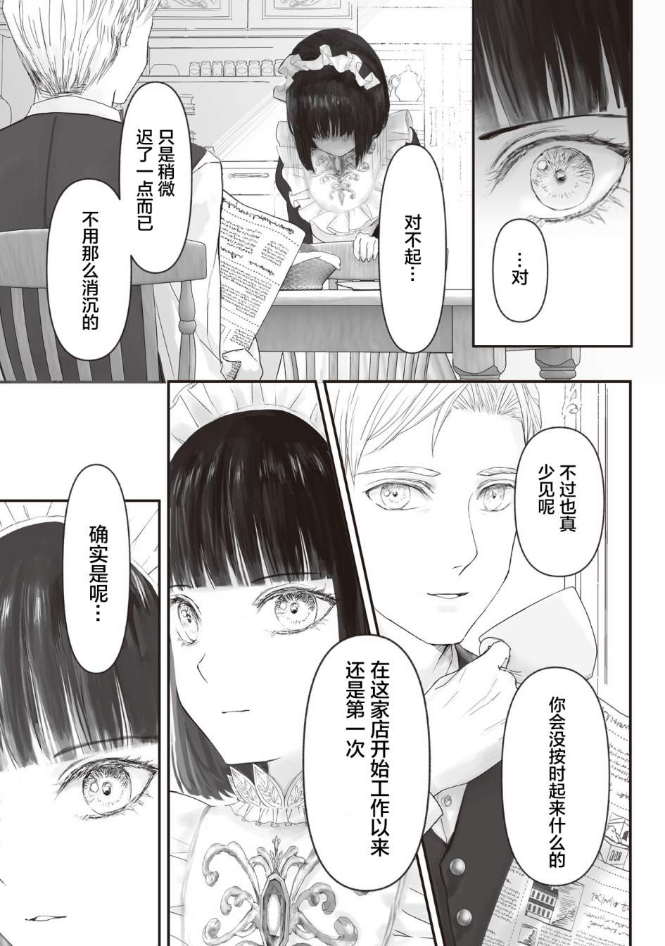 《宝石商人的女仆》漫画最新章节第6.5话免费下拉式在线观看章节第【18】张图片