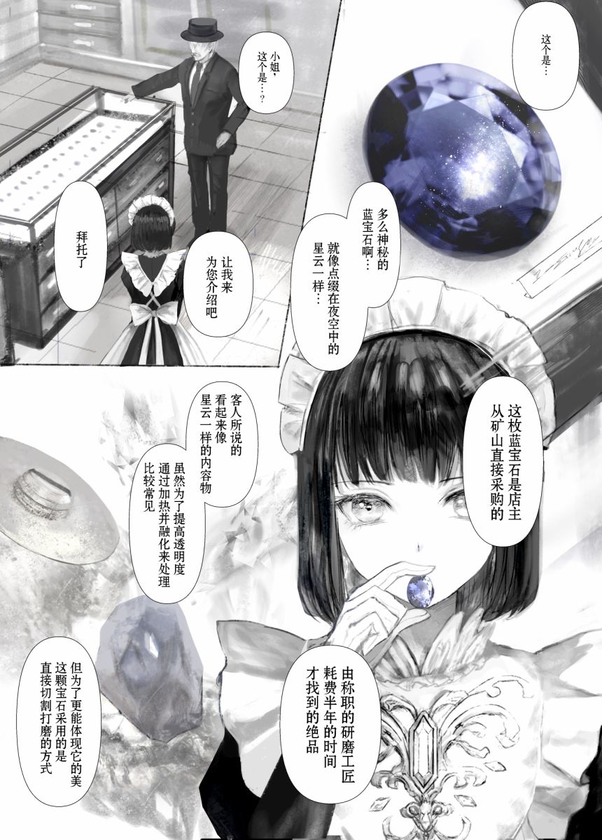 《宝石商人的女仆》漫画最新章节第1话免费下拉式在线观看章节第【4】张图片