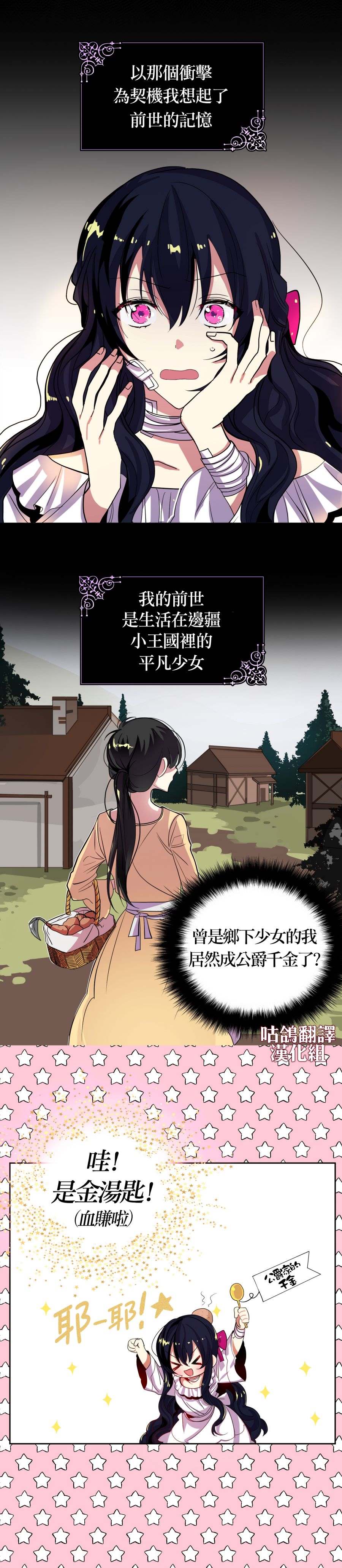 《目标是作为金汤匙健康长寿》漫画最新章节第1话免费下拉式在线观看章节第【2】张图片