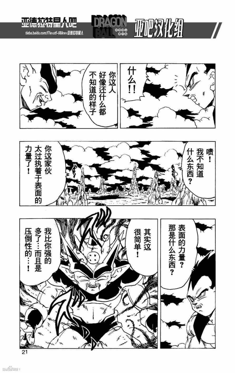 《龙珠AF》漫画最新章节第14话免费下拉式在线观看章节第【23】张图片