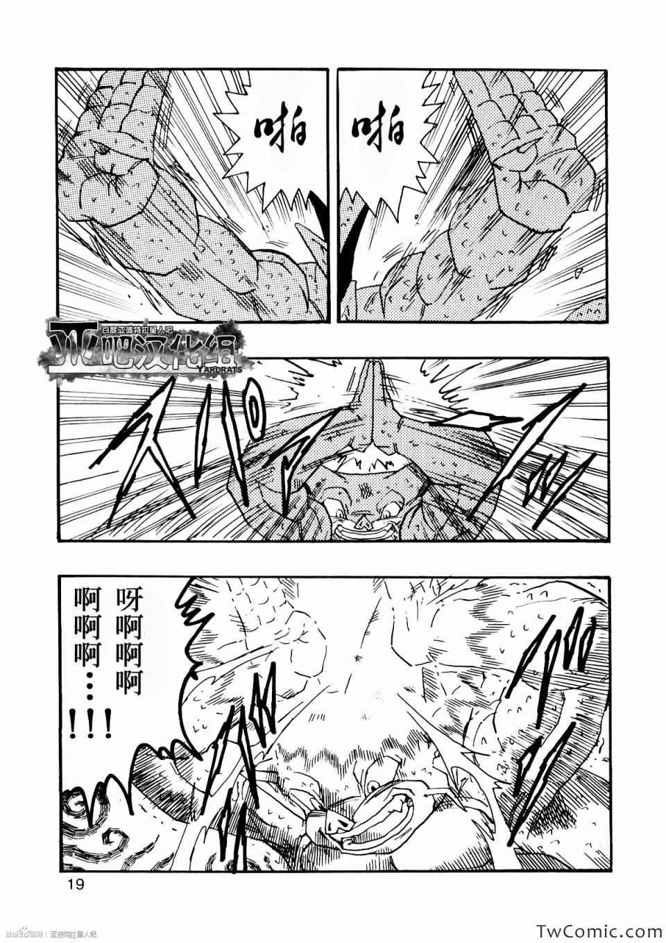 《龙珠AF》漫画最新章节第10话免费下拉式在线观看章节第【23】张图片