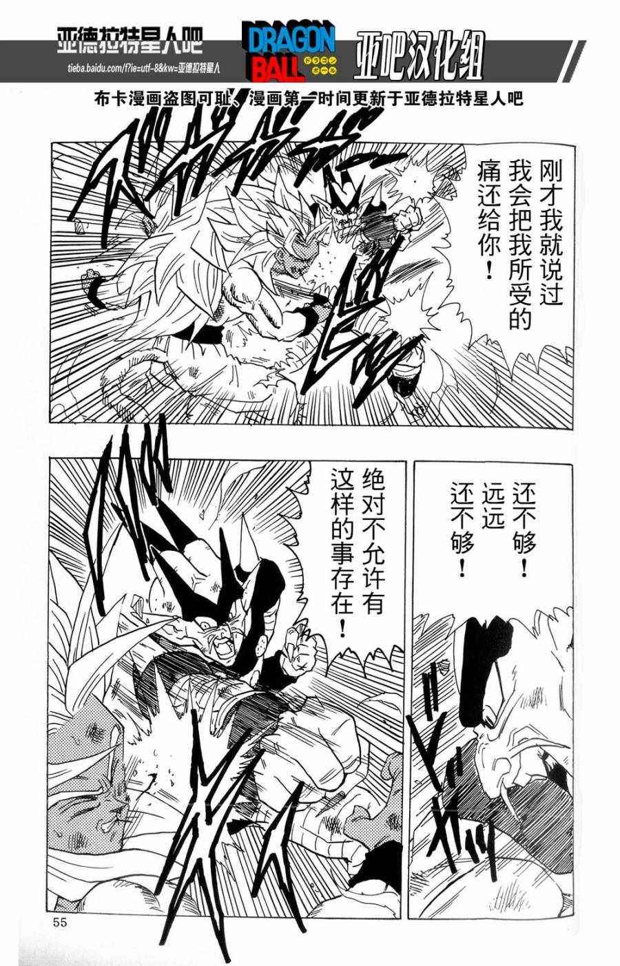 《龙珠AF》漫画最新章节第16话免费下拉式在线观看章节第【57】张图片