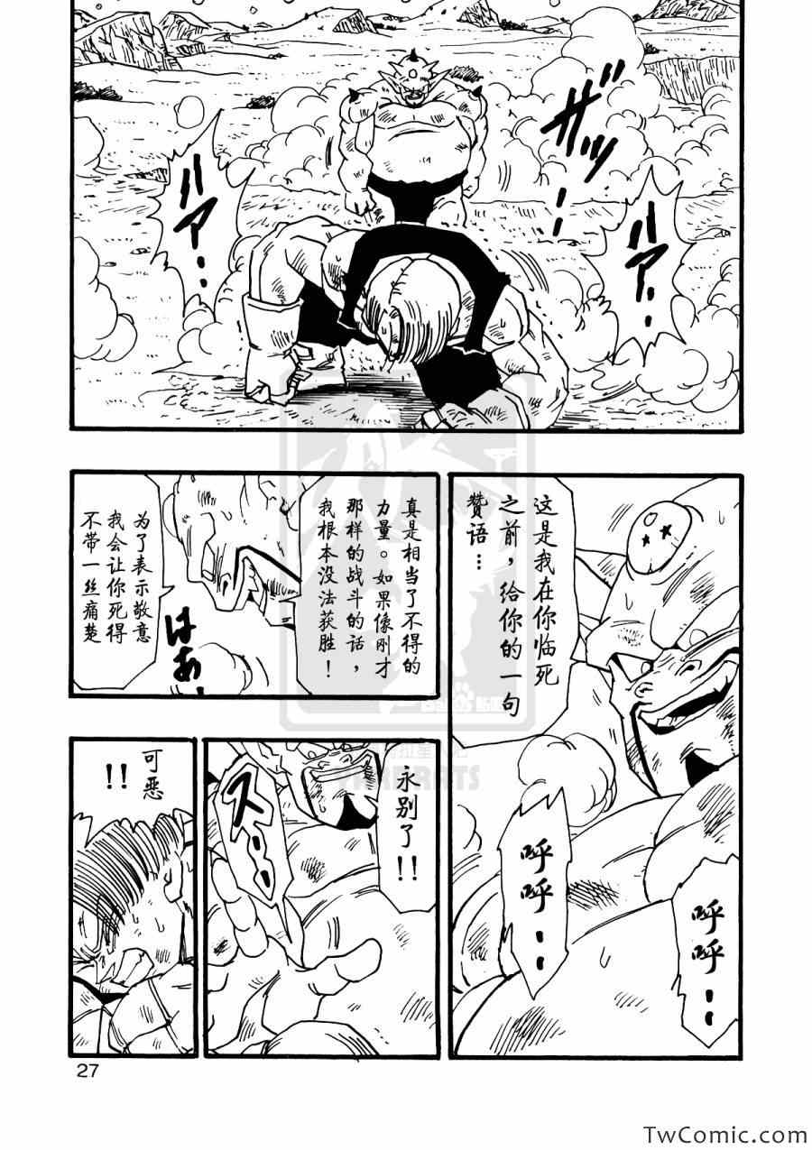 《龙珠AF》漫画最新章节第9话免费下拉式在线观看章节第【29】张图片