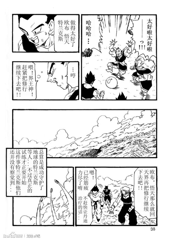 《龙珠AF》漫画最新章节第6话免费下拉式在线观看章节第【39】张图片