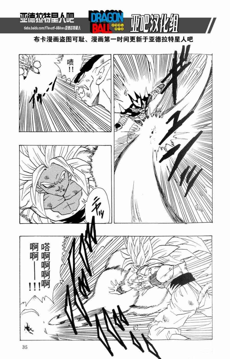 《龙珠AF》漫画最新章节第16话免费下拉式在线观看章节第【37】张图片