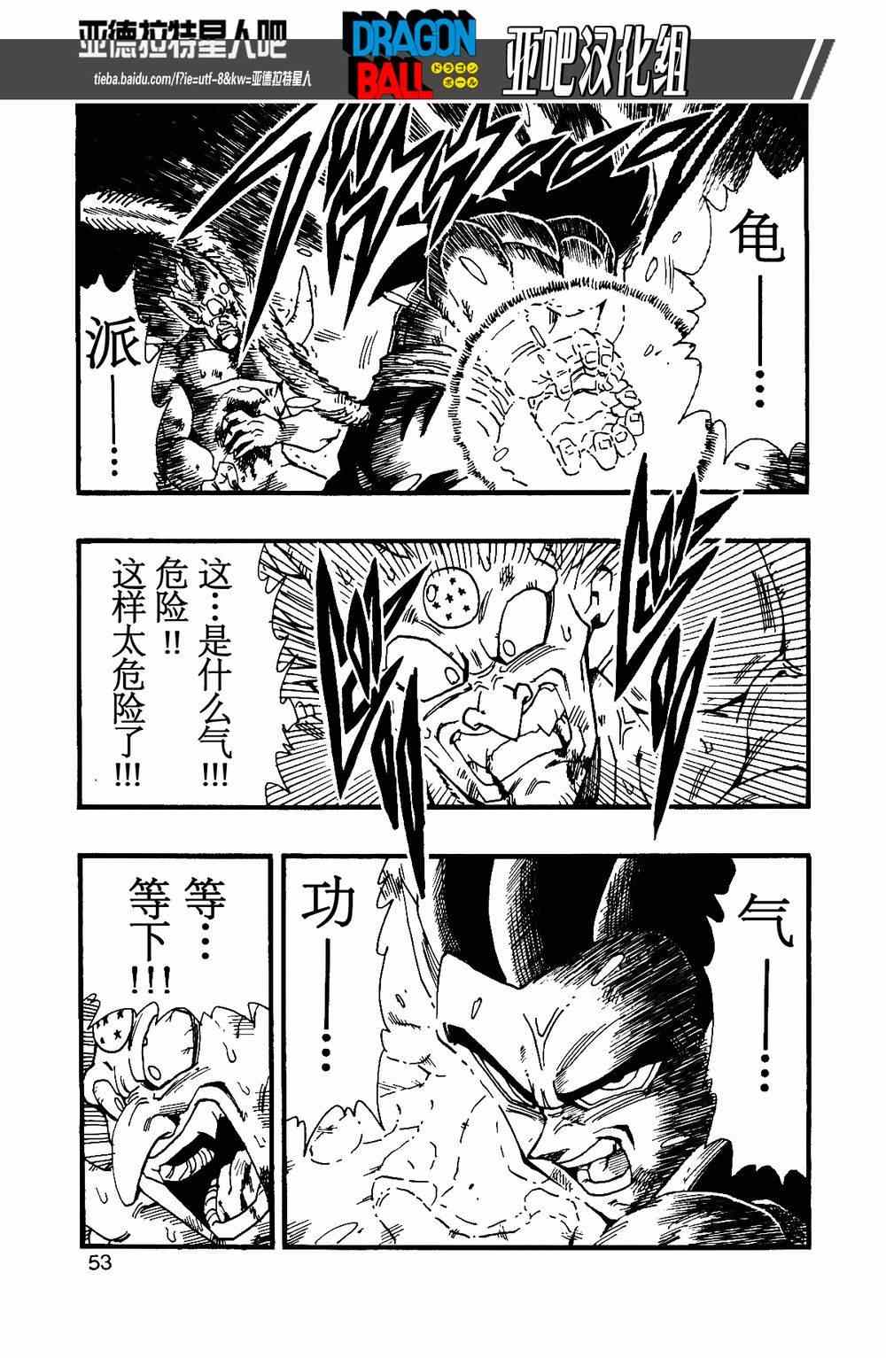 《龙珠AF》漫画最新章节第11话免费下拉式在线观看章节第【54】张图片