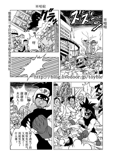 《龙珠AF》漫画最新章节第2话免费下拉式在线观看章节第【26】张图片
