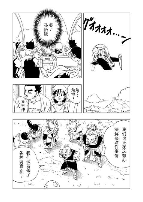 《龙珠AF》漫画最新章节第3话免费下拉式在线观看章节第【42】张图片