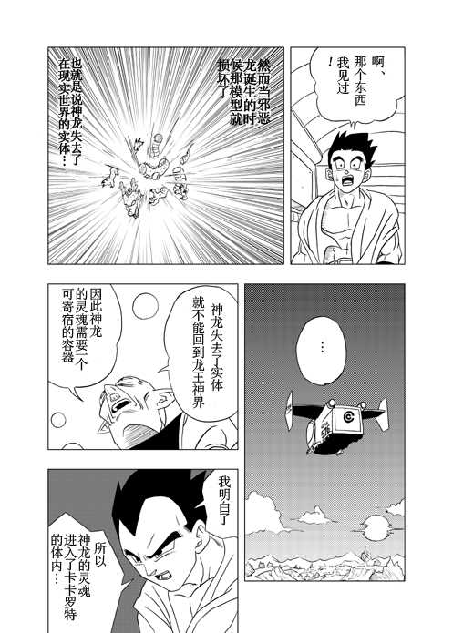 《龙珠AF》漫画最新章节第3话免费下拉式在线观看章节第【46】张图片