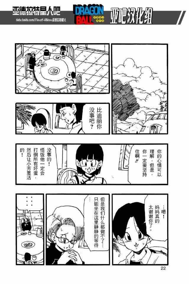 《龙珠AF》漫画最新章节第12话免费下拉式在线观看章节第【24】张图片