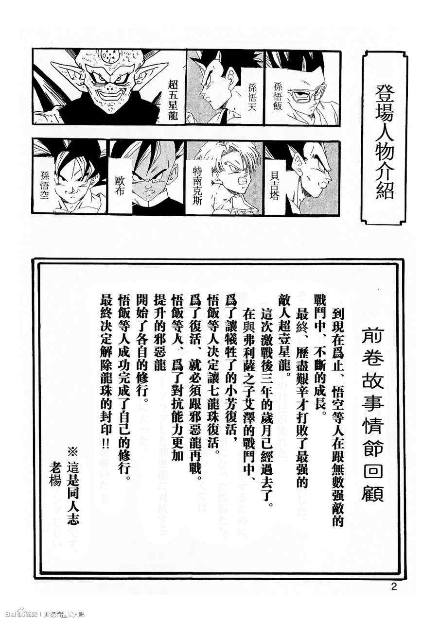 《龙珠AF》漫画最新章节第7话免费下拉式在线观看章节第【3】张图片