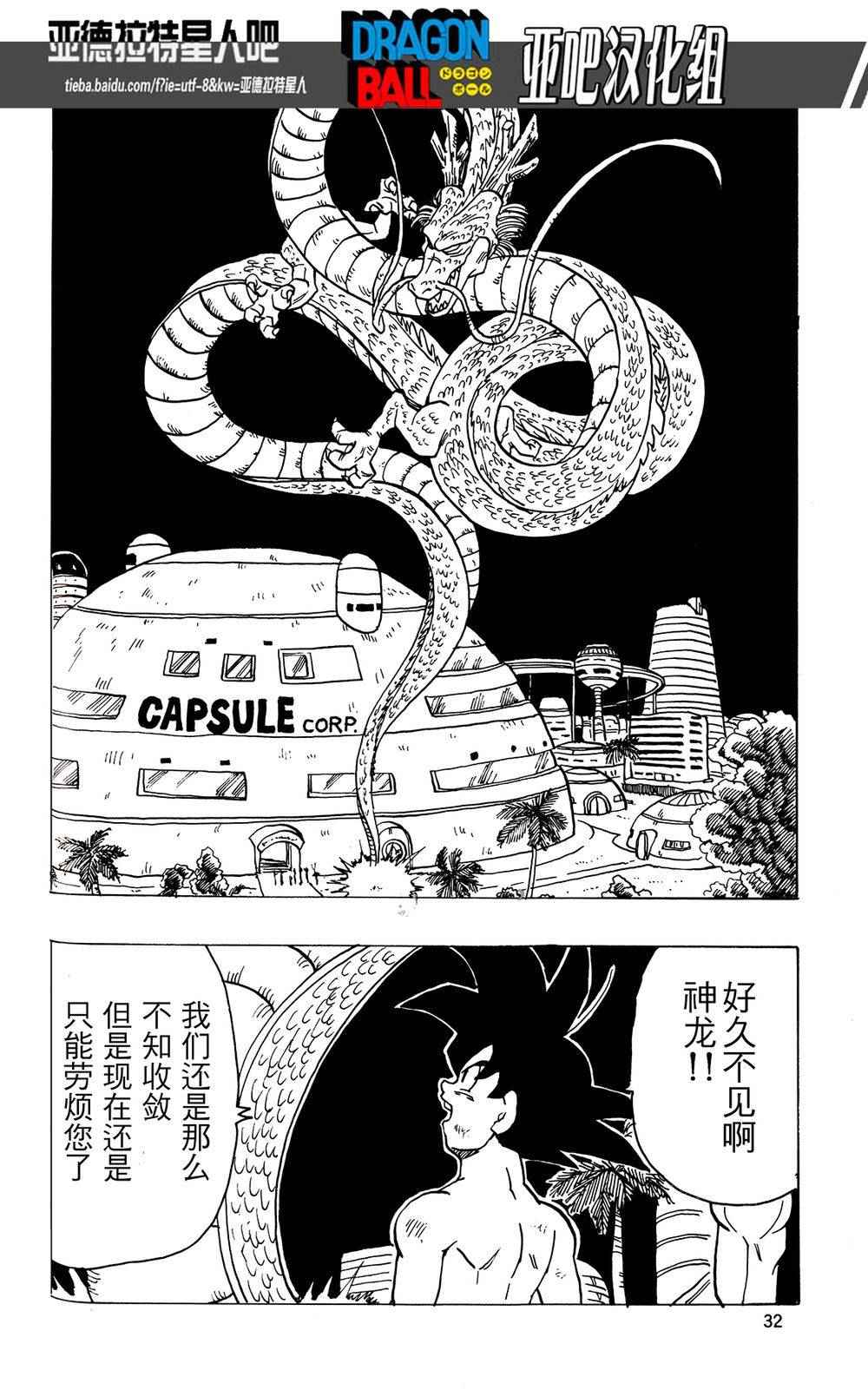 《龙珠AF》漫画最新章节第17话免费下拉式在线观看章节第【33】张图片