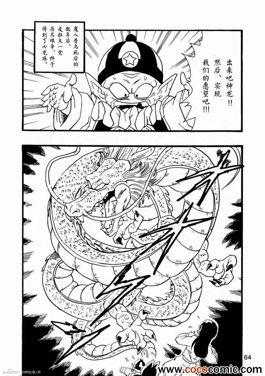 《龙珠AF》漫画最新章节第8话免费下拉式在线观看章节第【66】张图片