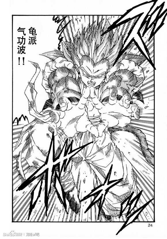 《龙珠AF》漫画最新章节第6话免费下拉式在线观看章节第【25】张图片