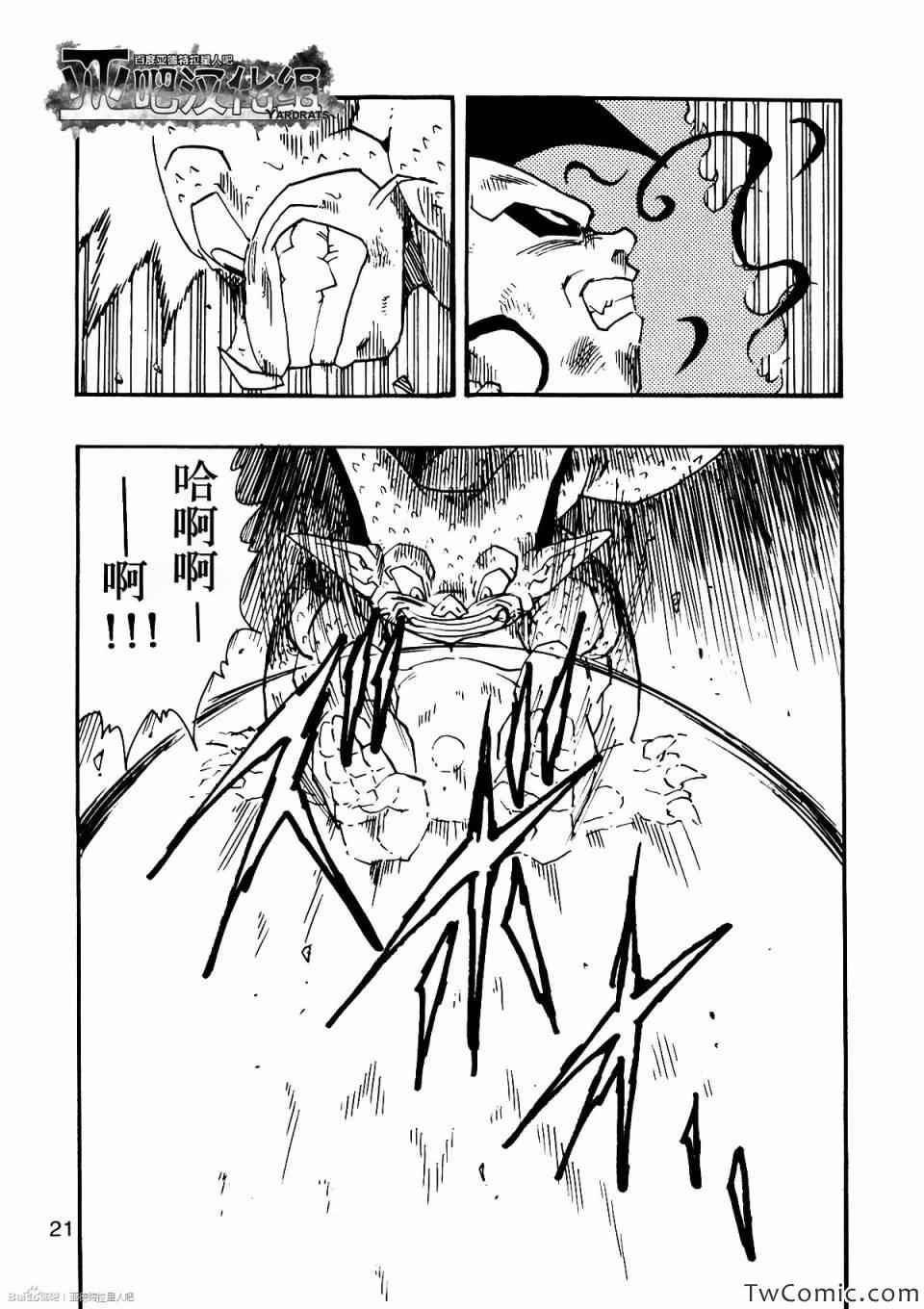 《龙珠AF》漫画最新章节第10话免费下拉式在线观看章节第【25】张图片