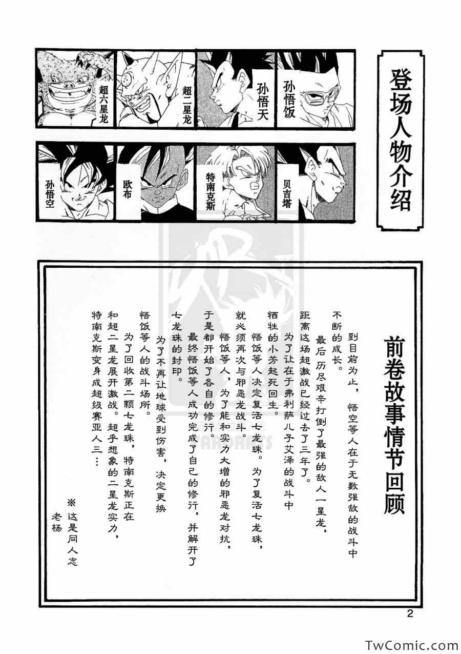 《龙珠AF》漫画最新章节第9话免费下拉式在线观看章节第【3】张图片