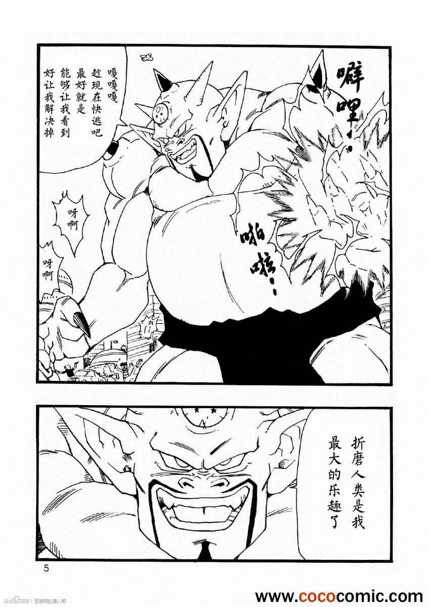 《龙珠AF》漫画最新章节第8话免费下拉式在线观看章节第【6】张图片