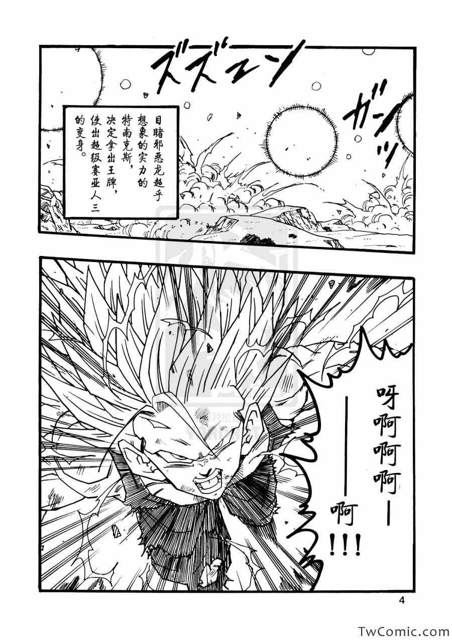 《龙珠AF》漫画最新章节第9话免费下拉式在线观看章节第【5】张图片