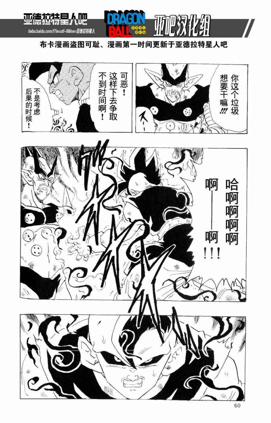 《龙珠AF》漫画最新章节第16话免费下拉式在线观看章节第【62】张图片