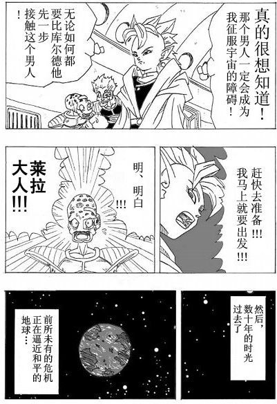 《龙珠AF》漫画最新章节第1话免费下拉式在线观看章节第【5】张图片