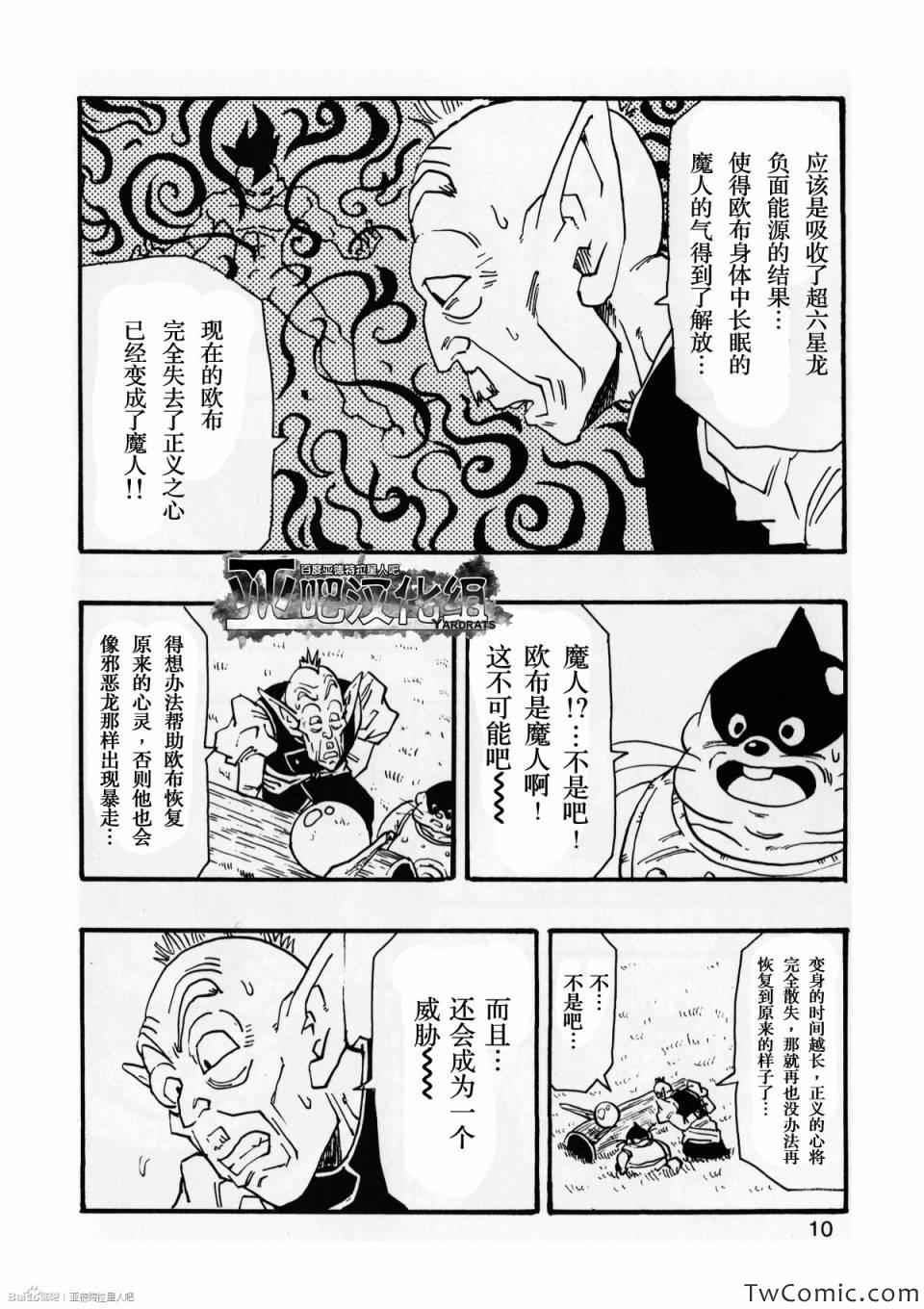 《龙珠AF》漫画最新章节第10话免费下拉式在线观看章节第【14】张图片