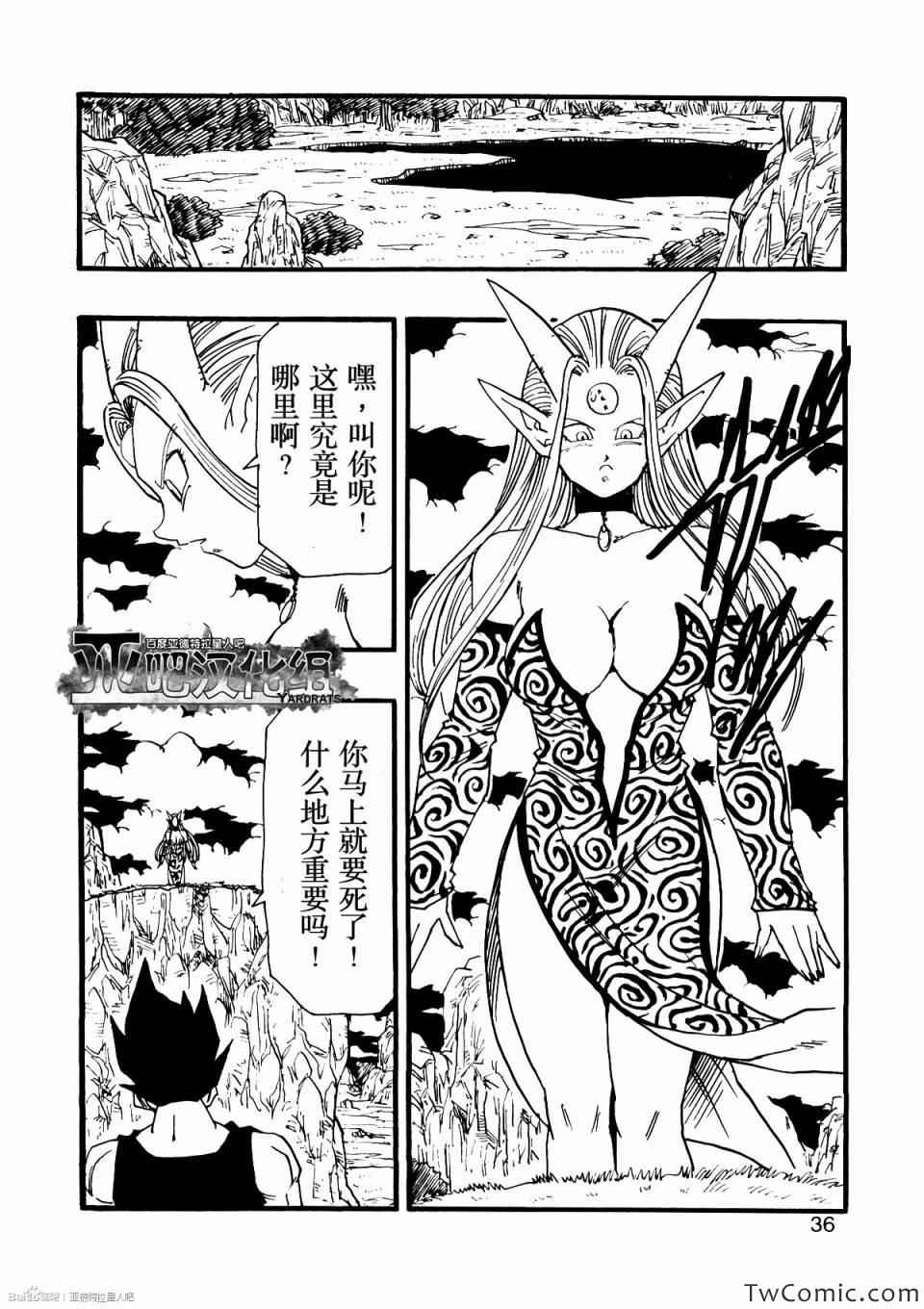 《龙珠AF》漫画最新章节第10话免费下拉式在线观看章节第【41】张图片