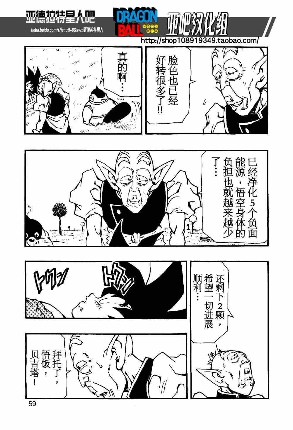 《龙珠AF》漫画最新章节第11话免费下拉式在线观看章节第【60】张图片