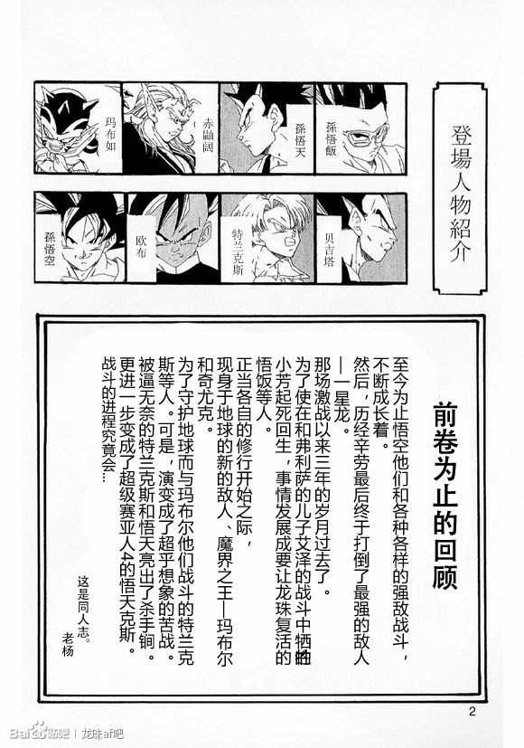 《龙珠AF》漫画最新章节第6话免费下拉式在线观看章节第【2】张图片