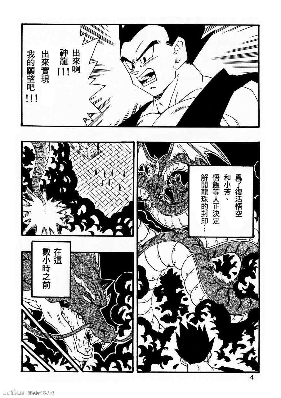 《龙珠AF》漫画最新章节第7话免费下拉式在线观看章节第【5】张图片