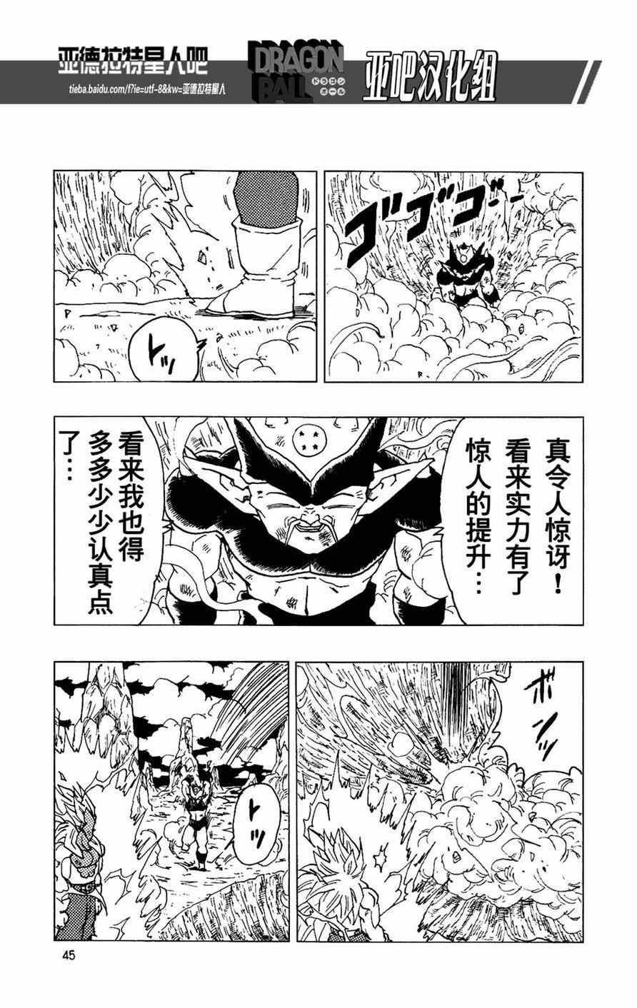 《龙珠AF》漫画最新章节第14话免费下拉式在线观看章节第【47】张图片