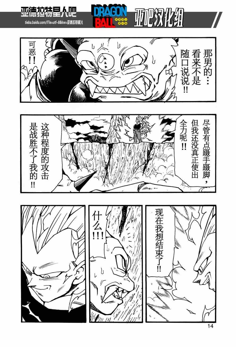 《龙珠AF》漫画最新章节第11话免费下拉式在线观看章节第【16】张图片