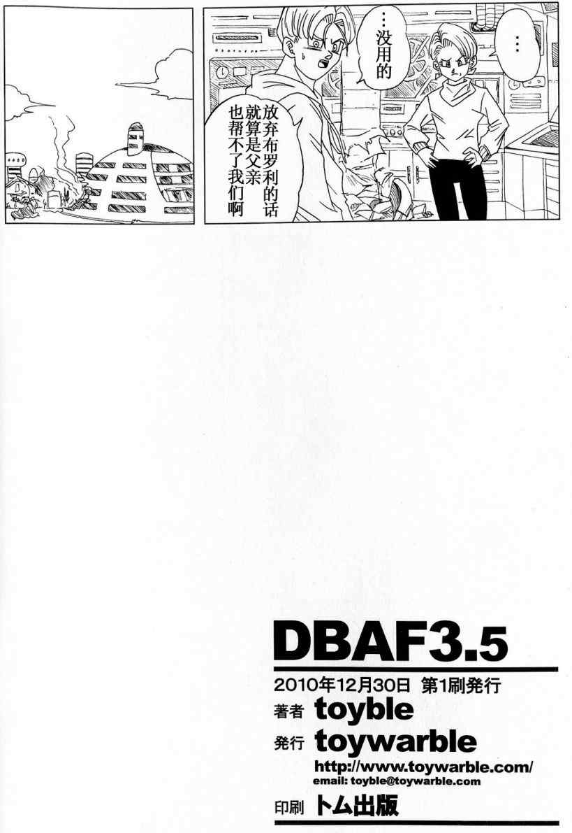 《龙珠AF》漫画最新章节外传：第1话免费下拉式在线观看章节第【22】张图片
