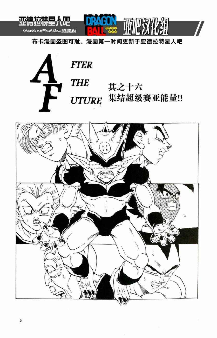 《龙珠AF》漫画最新章节第16话免费下拉式在线观看章节第【7】张图片