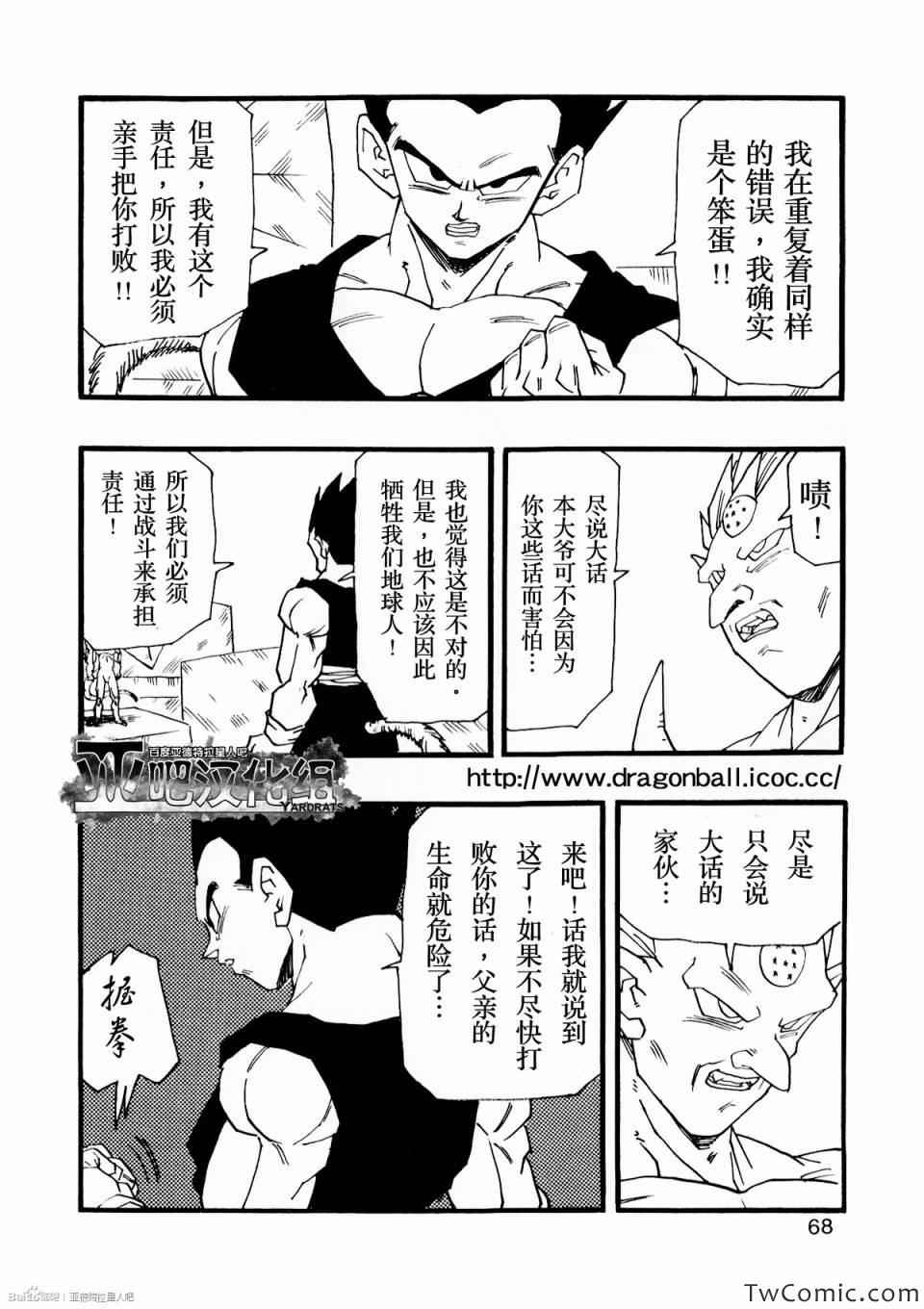 《龙珠AF》漫画最新章节第10话免费下拉式在线观看章节第【74】张图片