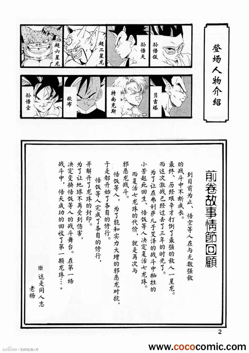 《龙珠AF》漫画最新章节第8话免费下拉式在线观看章节第【3】张图片