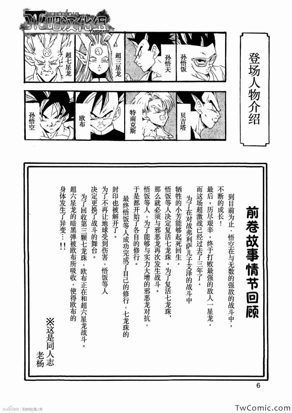 《龙珠AF》漫画最新章节第10话免费下拉式在线观看章节第【9】张图片