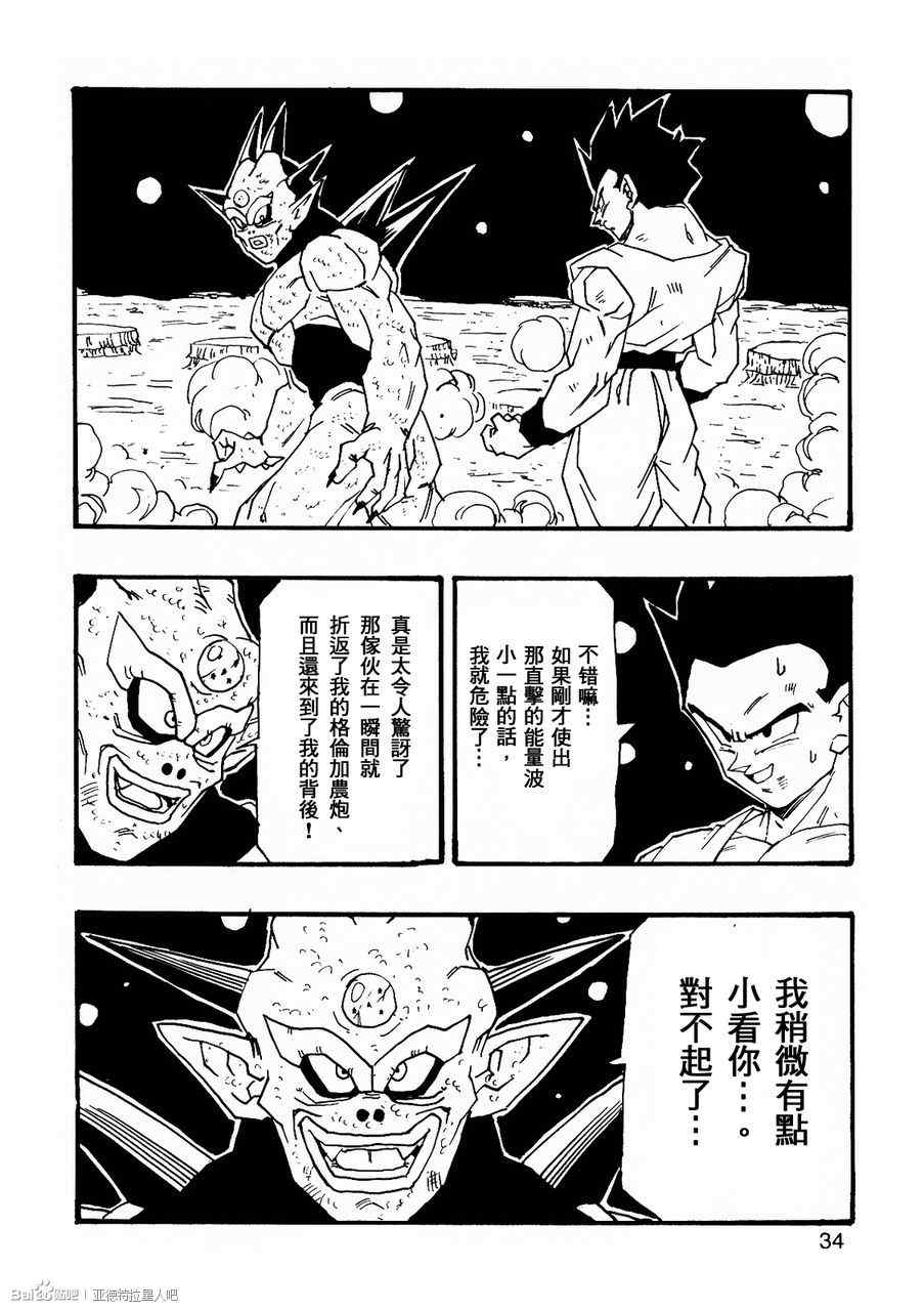 《龙珠AF》漫画最新章节第7话免费下拉式在线观看章节第【35】张图片