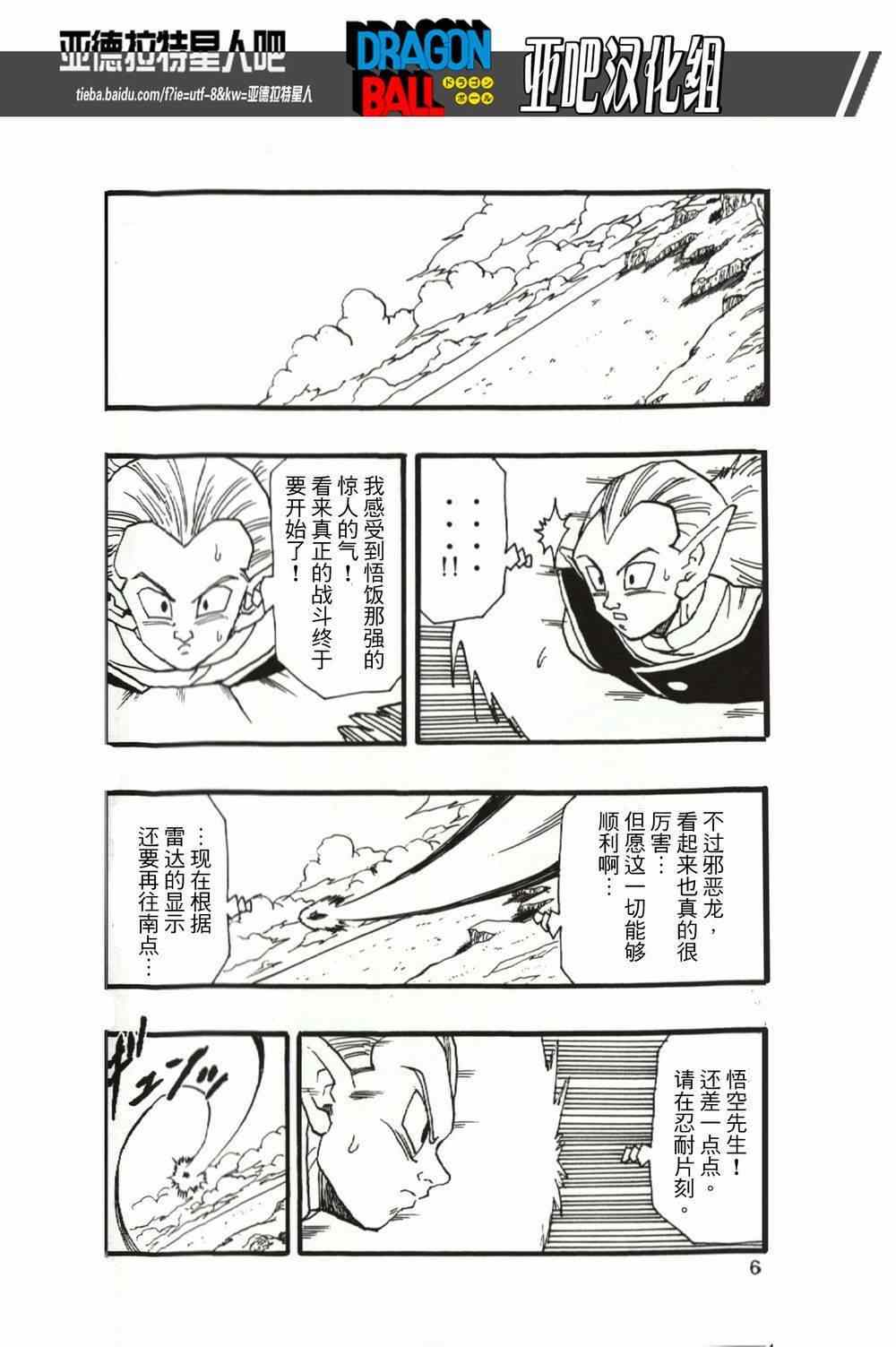 《龙珠AF》漫画最新章节第13话免费下拉式在线观看章节第【8】张图片