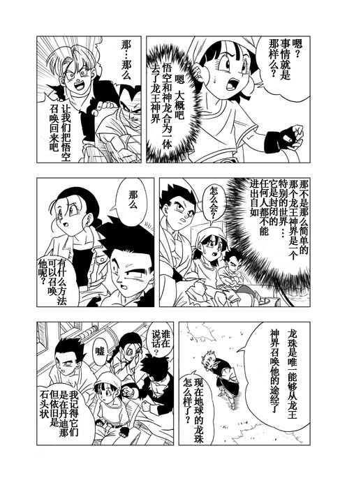 《龙珠AF》漫画最新章节第3话免费下拉式在线观看章节第【47】张图片