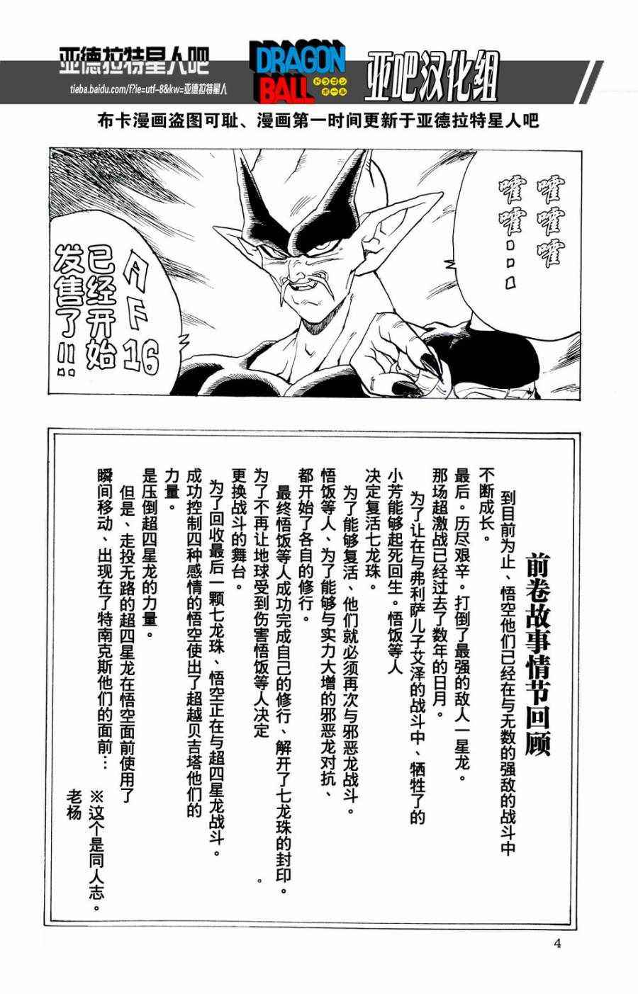 《龙珠AF》漫画最新章节第16话免费下拉式在线观看章节第【6】张图片