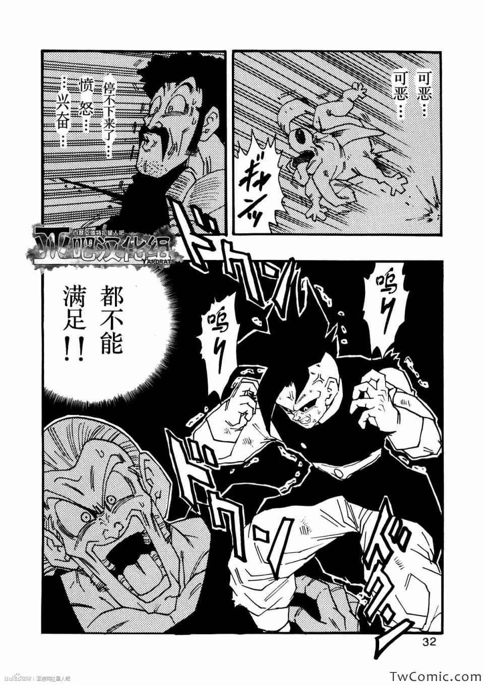 《龙珠AF》漫画最新章节第10话免费下拉式在线观看章节第【37】张图片