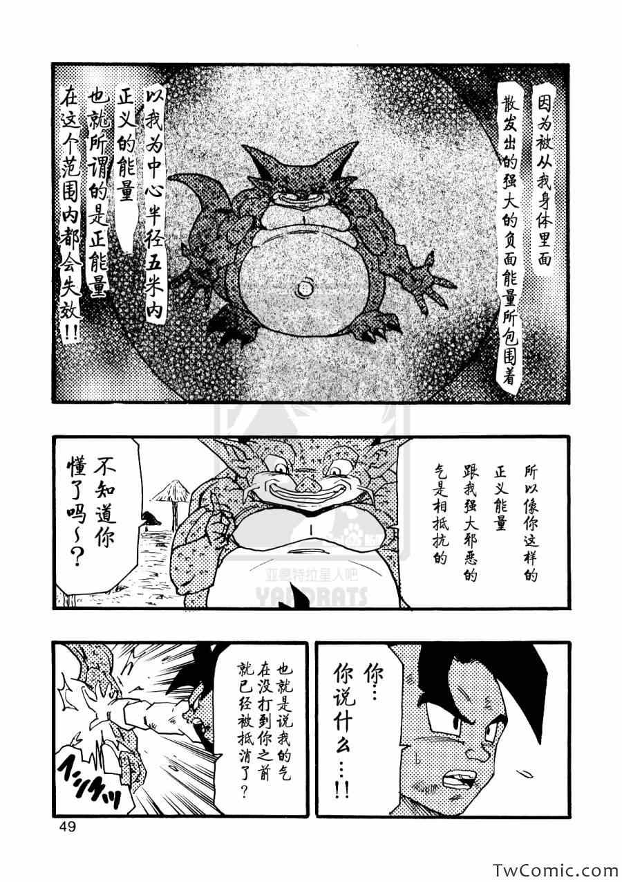 《龙珠AF》漫画最新章节第9话免费下拉式在线观看章节第【51】张图片